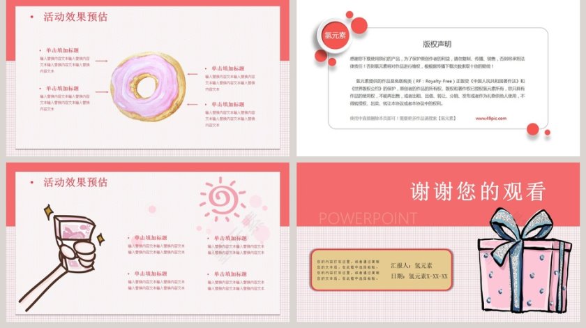 粉色清新五月你好活动策划PPT第5张