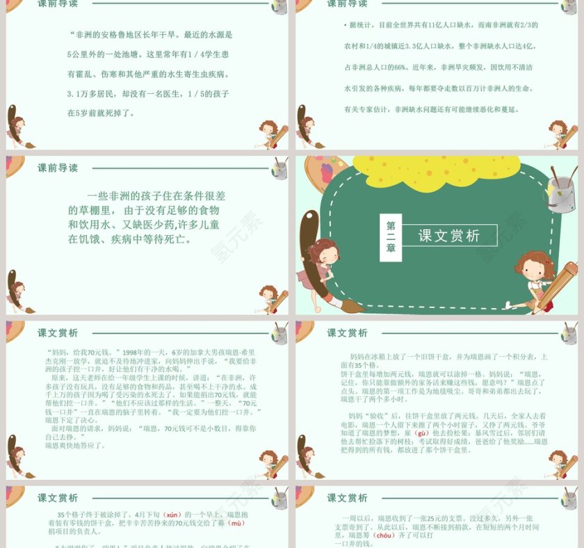 绿色简约清新五年级语文课件梦想的力量卡通可爱小学教学课件PPT第2张