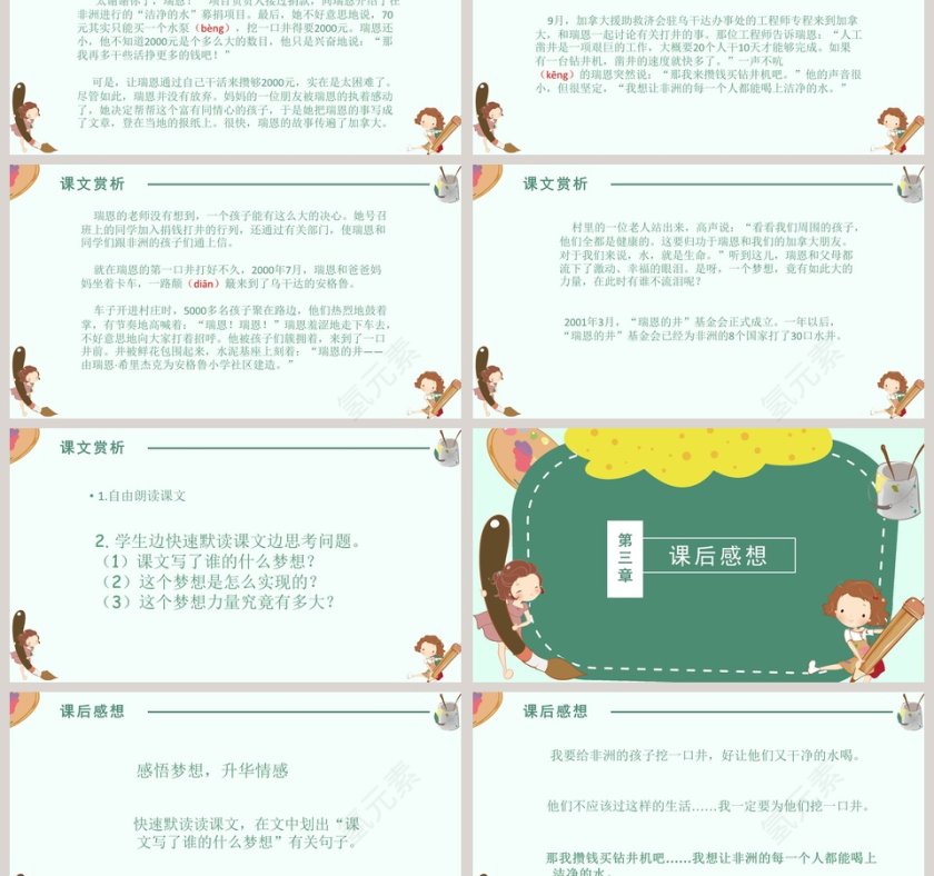 绿色简约清新五年级语文课件梦想的力量卡通可爱小学教学课件PPT第3张