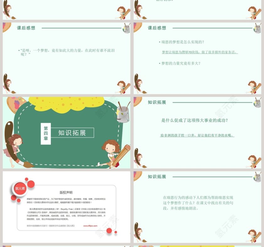 绿色简约清新五年级语文课件梦想的力量卡通可爱小学教学课件PPT第4张