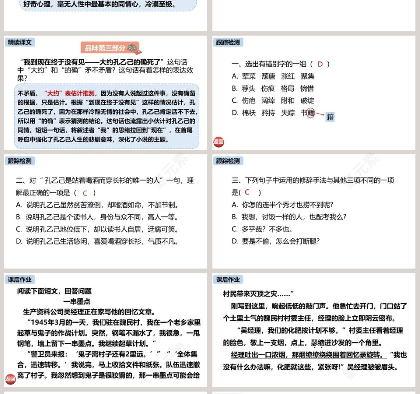 课文解析统编版九年级语文下册孔乙己语文课件PPT第4张