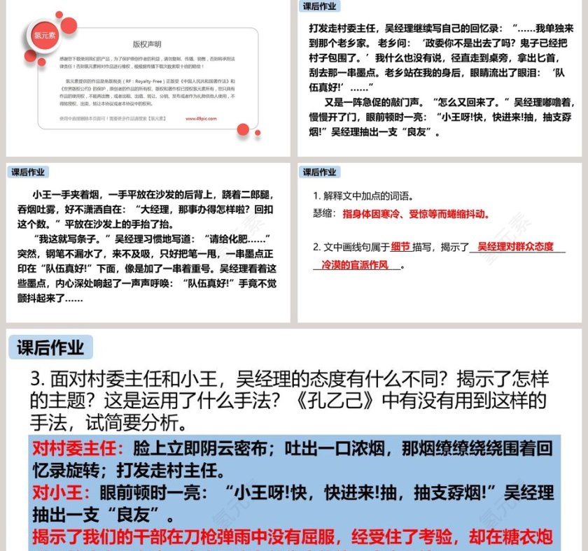 课文解析统编版九年级语文下册孔乙己语文课件PPT第5张