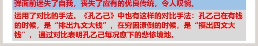 课文解析统编版九年级语文下册孔乙己语文课件PPT第6张