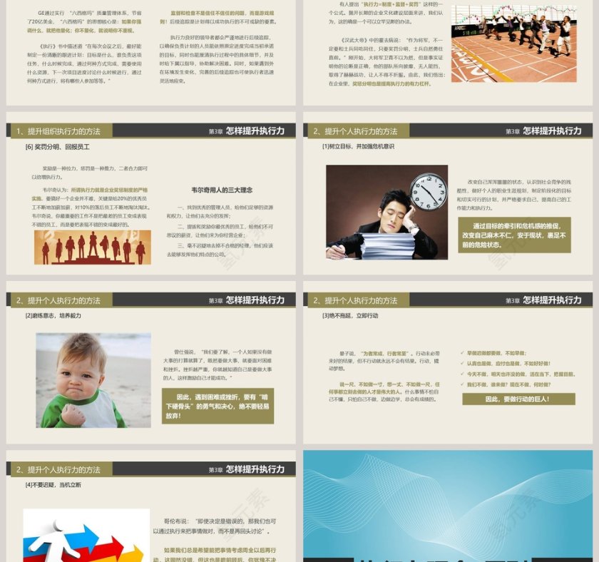 执行力分析员工培训PPT模板第6张