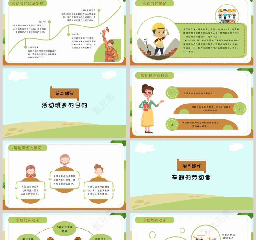 我劳动我快乐五一劳动节主题班会PPT模板第2张