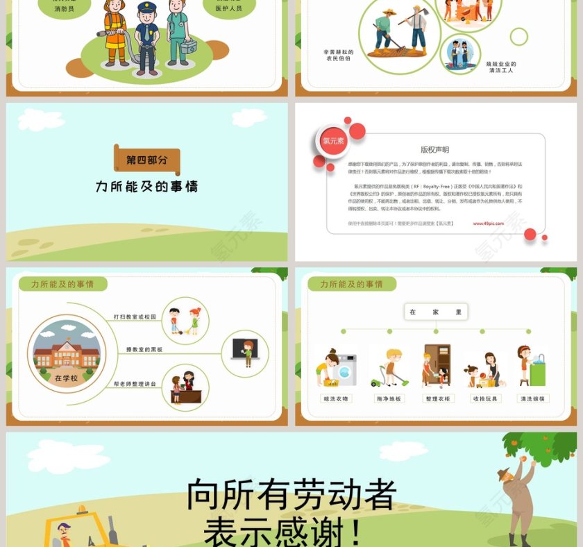 我劳动我快乐五一劳动节主题班会PPT模板第3张