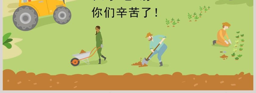 我劳动我快乐五一劳动节主题班会PPT模板第4张