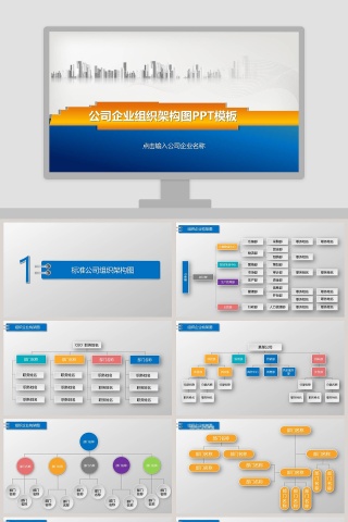 简约公司组织管理架构图PPT模版