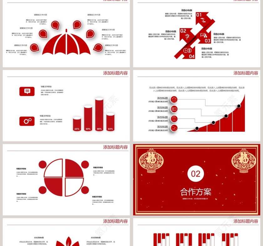 公司年会活动方案策划PPT第2张