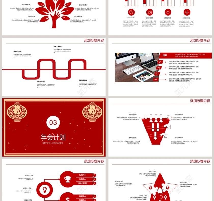 公司年会活动方案策划PPT第3张
