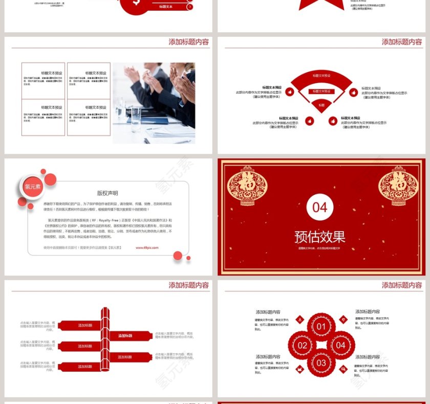 公司年会活动方案策划PPT第4张