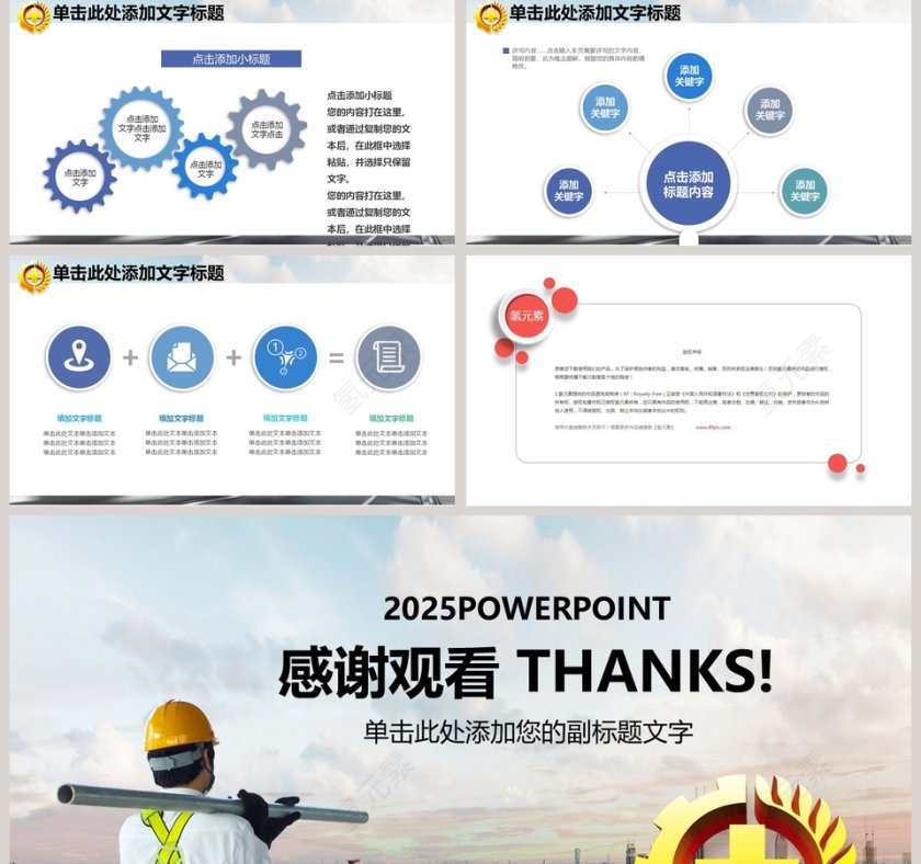 安全生产PPT模板第5张