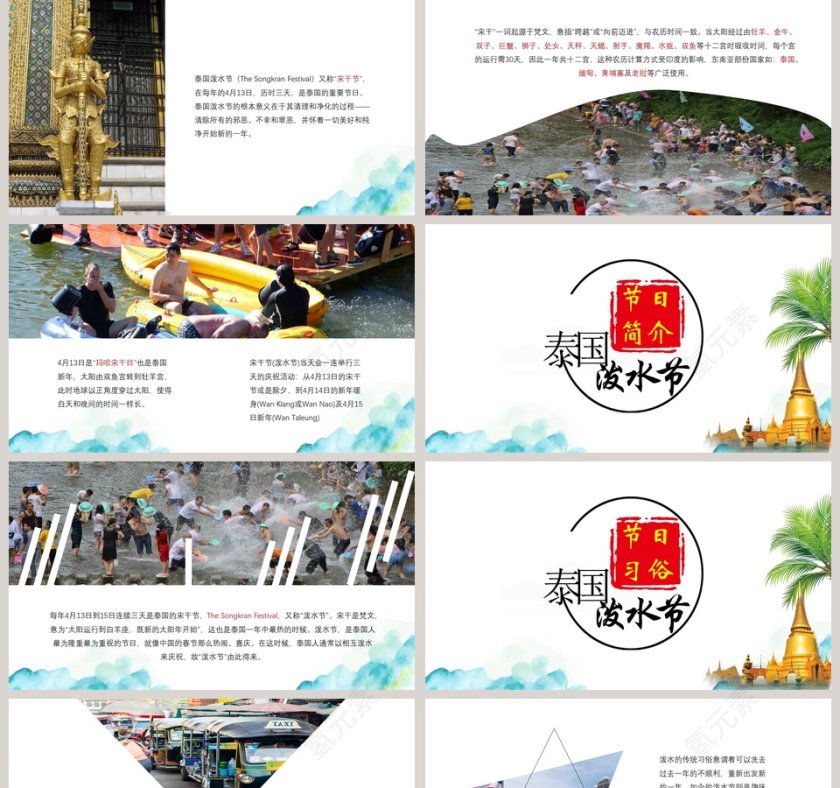 简约大气泰国泼水节文化泰国旅游PPT第2张