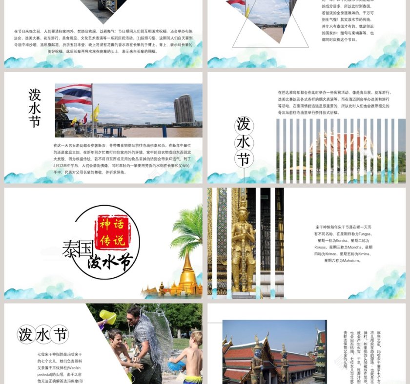 简约大气泰国泼水节文化泰国旅游PPT第3张