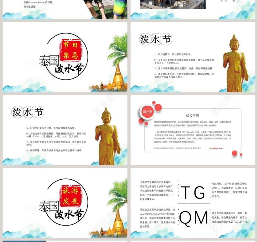 简约大气泰国泼水节文化泰国旅游PPT第4张
