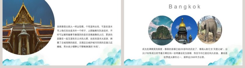 简约大气泰国泼水节文化泰国旅游PPT第5张