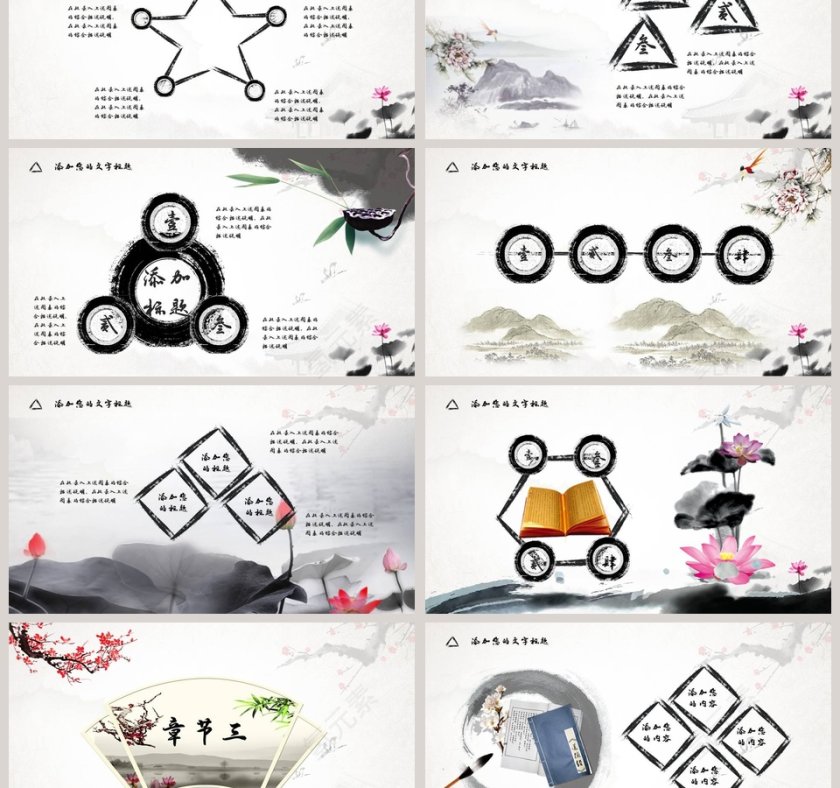 水墨江南中国风廉政动态PPT模板幻灯片廉政党课PPT模板第3张
