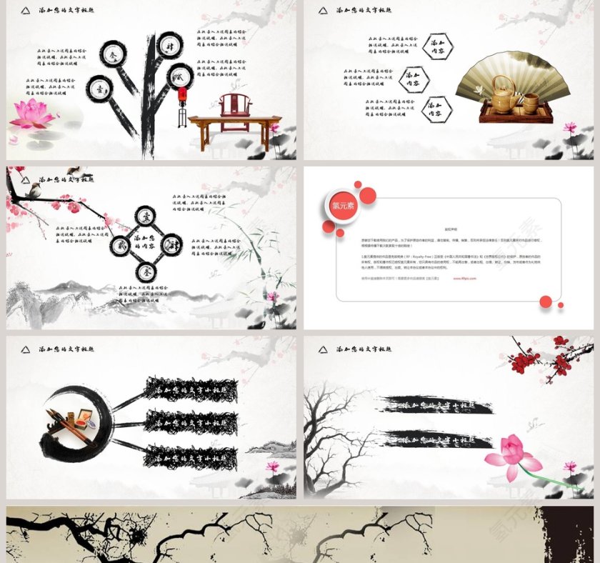 水墨江南中国风廉政动态PPT模板幻灯片廉政党课PPT模板第5张