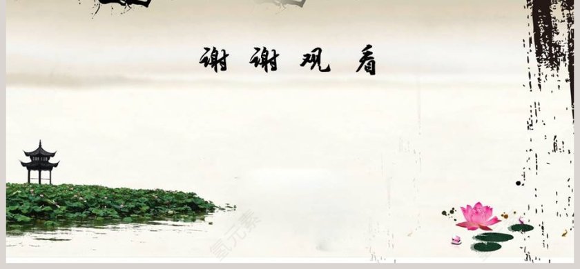 水墨江南中国风廉政动态PPT模板幻灯片廉政党课PPT模板第6张