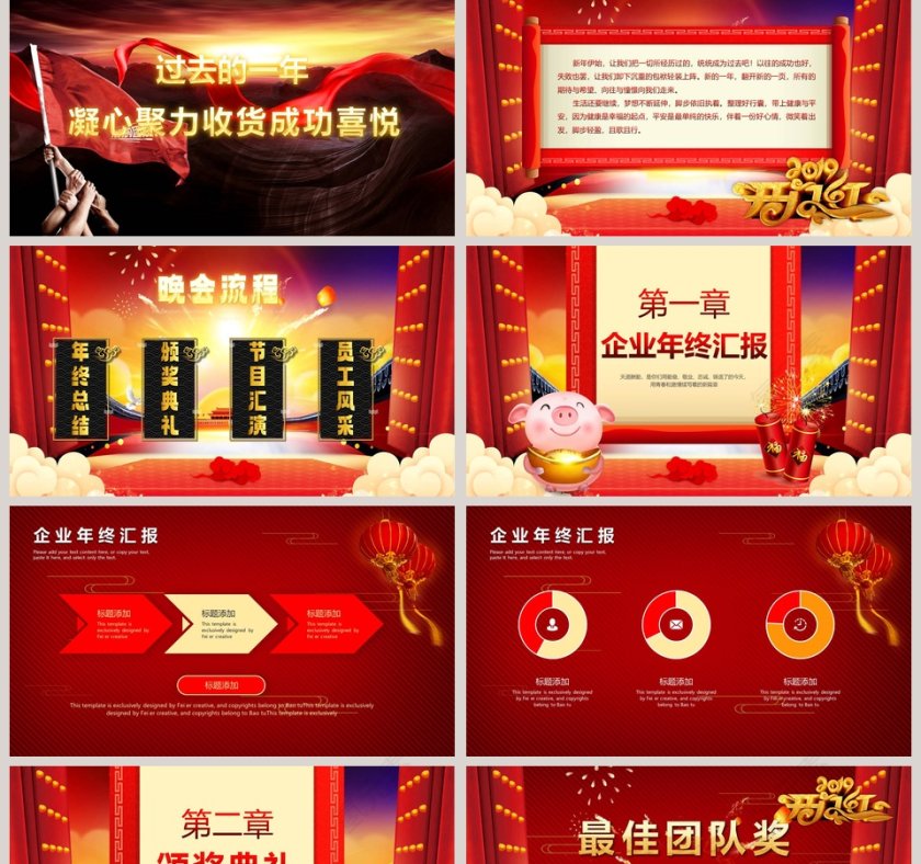 红色喜庆公司企业开门红ppt第2张