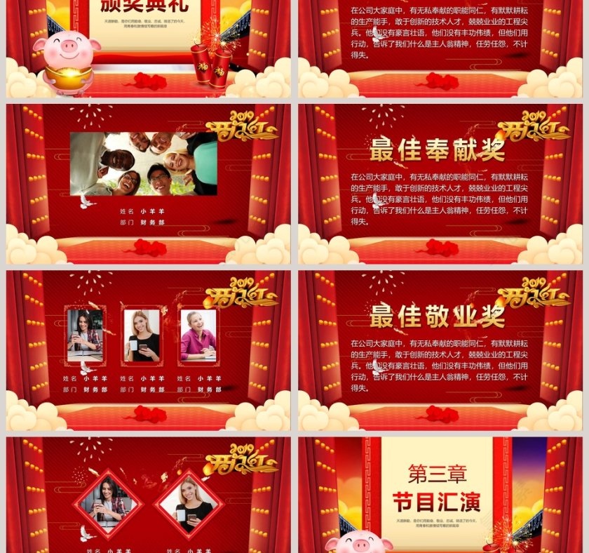 红色喜庆公司企业开门红ppt第3张
