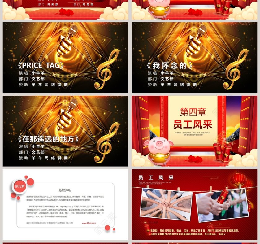 红色喜庆公司企业开门红ppt第4张