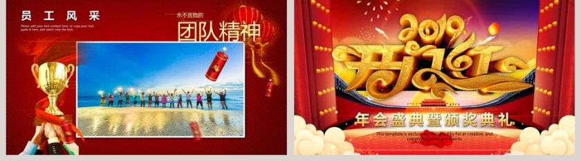 红色喜庆公司企业开门红ppt第5张