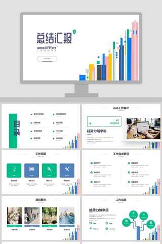 商务工作总结汇报计划PPT模板