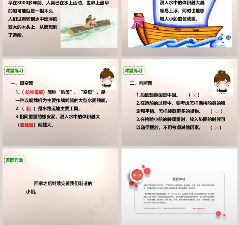 教科版五年级下册-造一艘小船教学ppt课件第5张