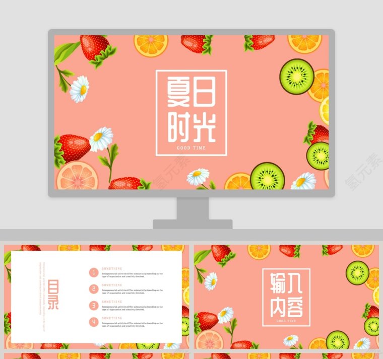 水果乐园夏日时光影集小清新模板第1张