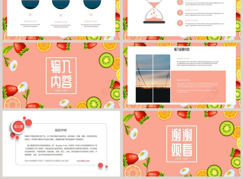 水果乐园夏日时光影集小清新模板第3张
