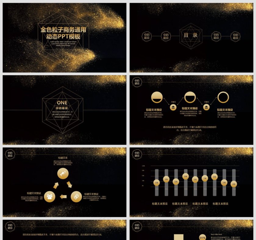 金色粒子商务通用动态PPT模板商业计划书PPT第2张