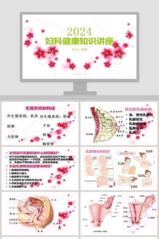 简约清新妇科健康知识讲座PPT模板