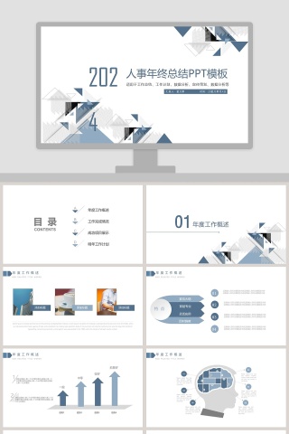 2019人事年终总结PPT模板