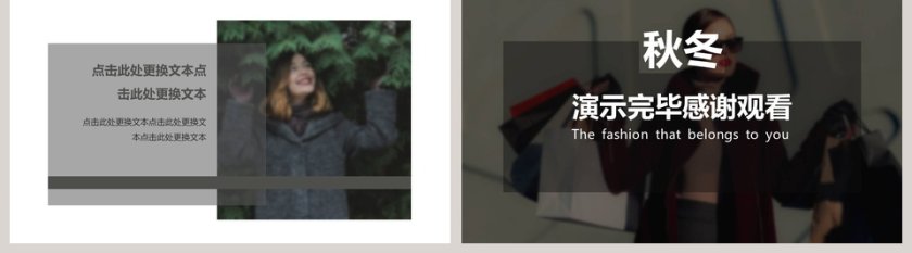 黑色大气秋冬服装展示PPT模板第5张