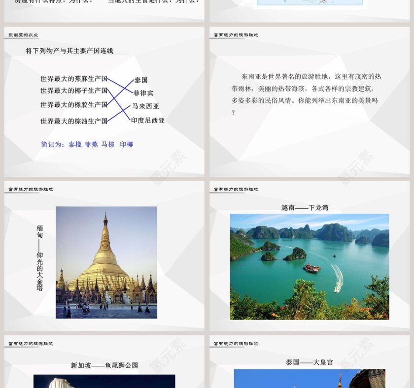 第一节-东南亚教学ppt课件第4张