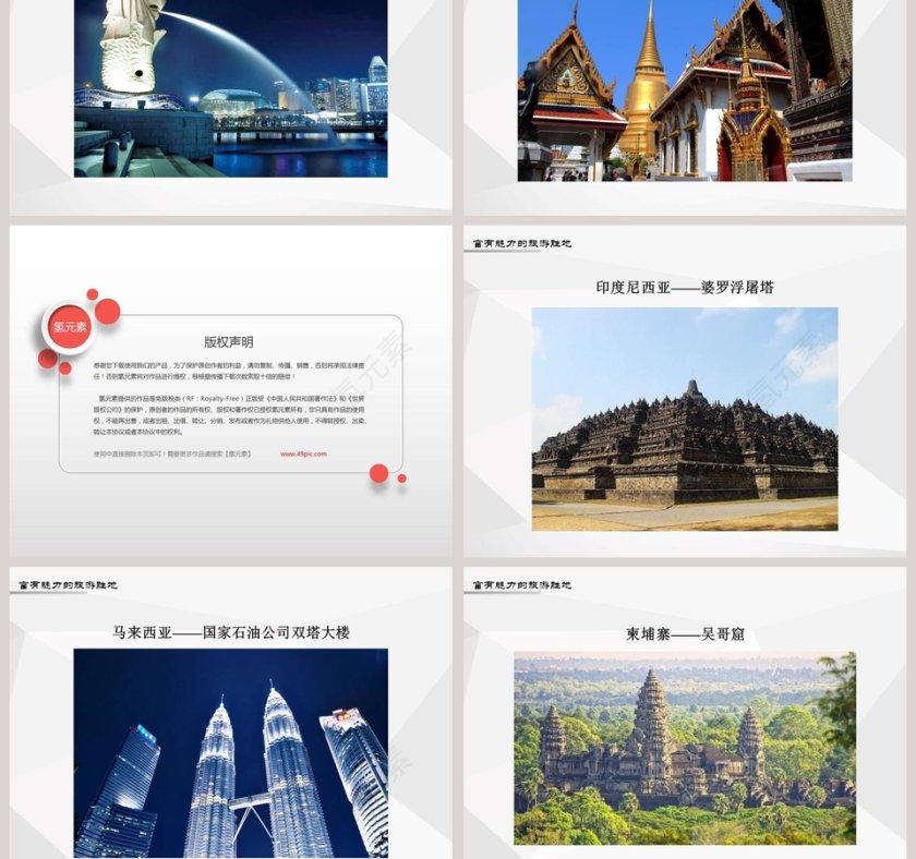 第一节-东南亚教学ppt课件第5张