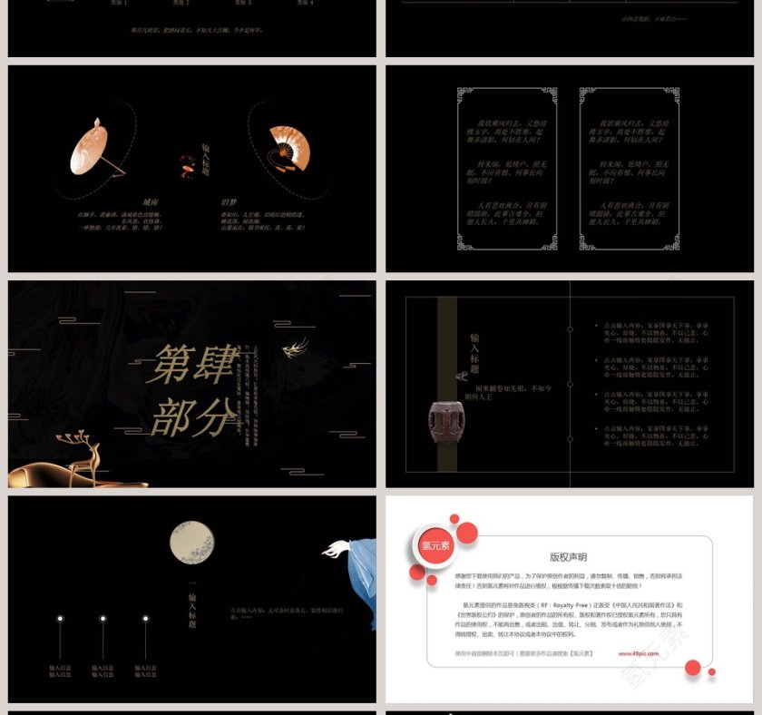 华丽绽放PPT第4张