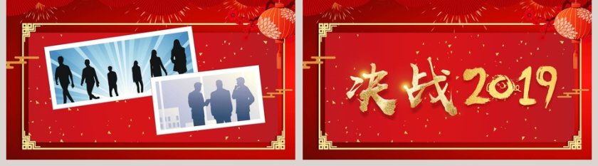 决战2019年会庆典暨颁奖典礼模板第5张