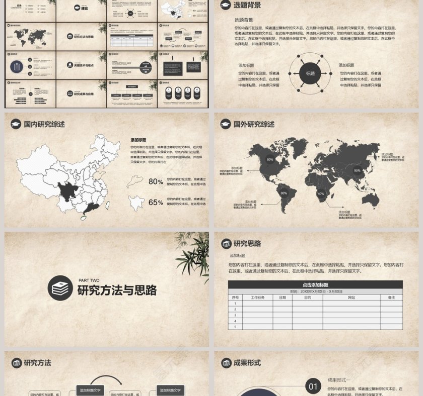 中国风背景论文答辩模板第2张