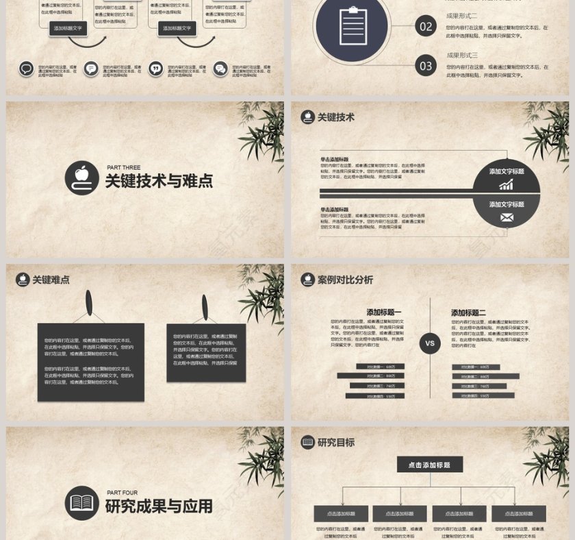 中国风背景论文答辩模板第3张