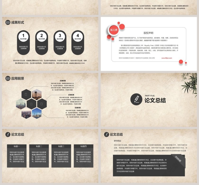 中国风背景论文答辩模板第4张
