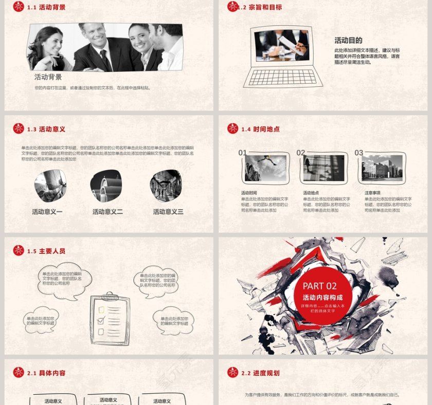 个性创意活动策划方案活动策划PPT第2张