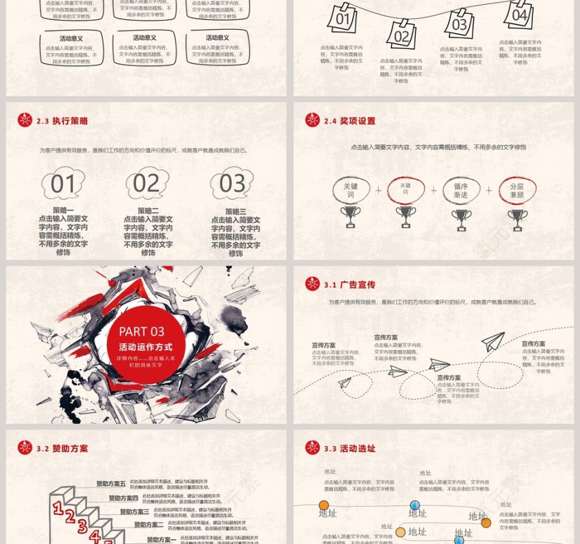 个性创意活动策划方案活动策划PPT第3张