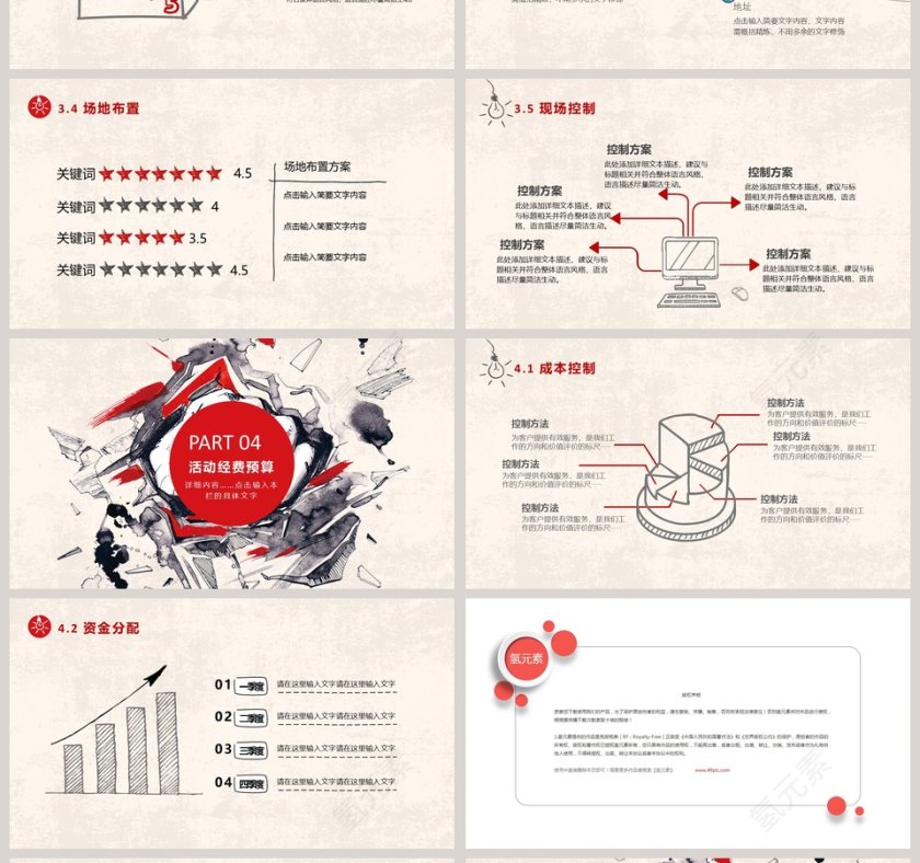个性创意活动策划方案活动策划PPT第4张