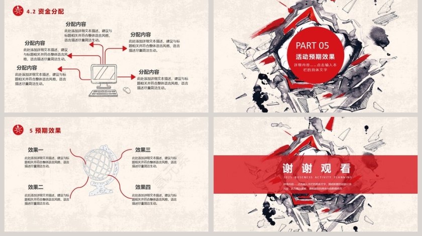 个性创意活动策划方案活动策划PPT第5张