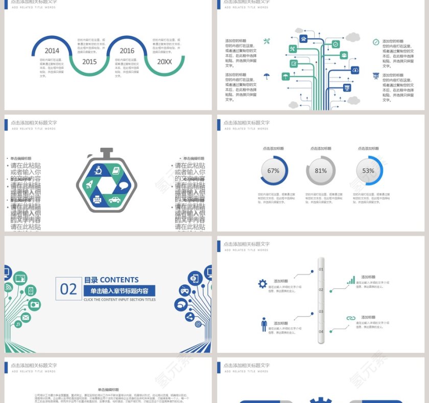 信息科技商业计划书PPT模板互联网科技PPT 第2张