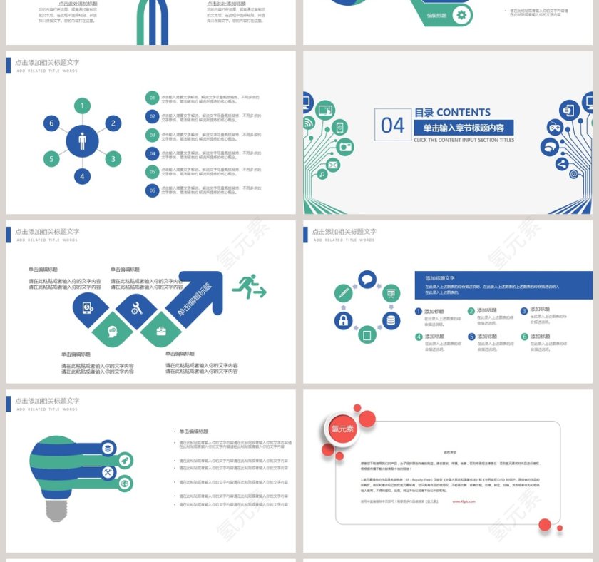 信息科技商业计划书PPT模板互联网科技PPT 第4张