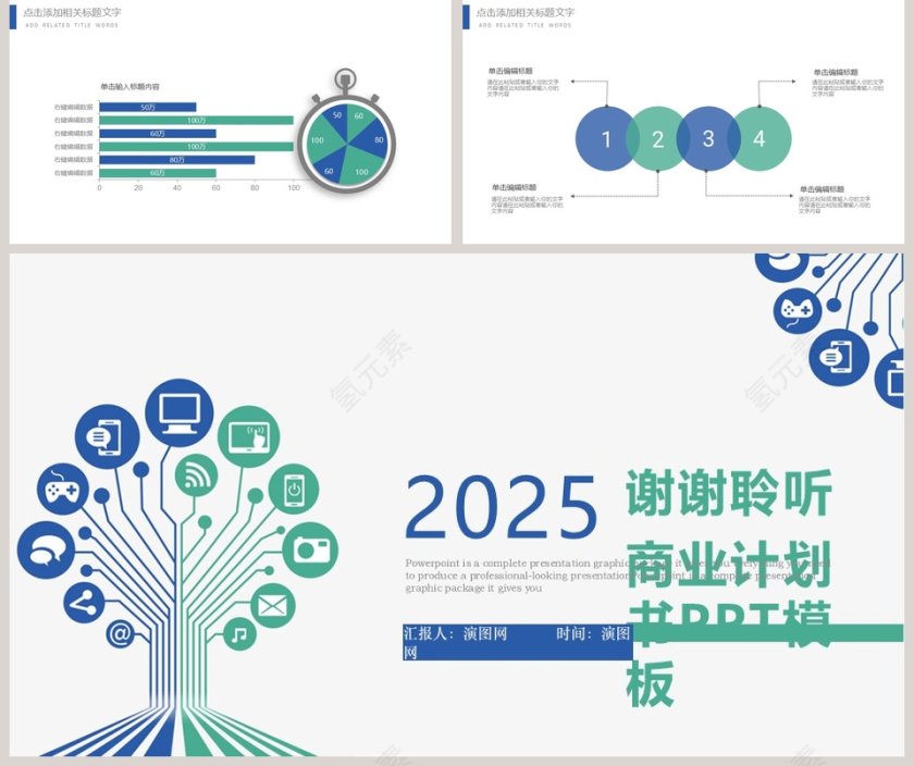 信息科技商业计划书PPT模板互联网科技PPT 第5张