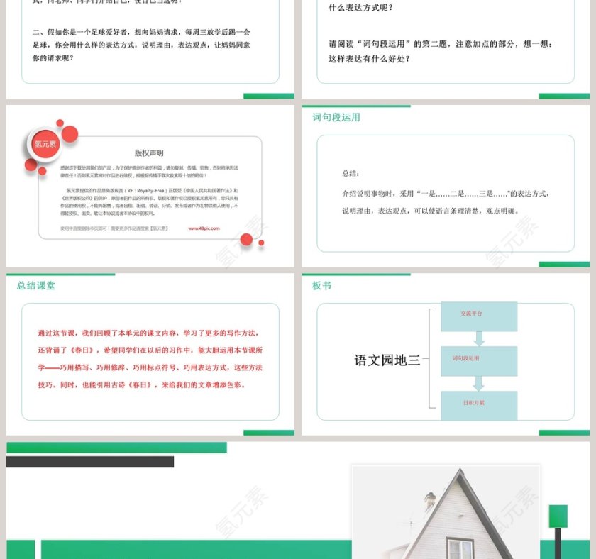 教学ppt课件第3张